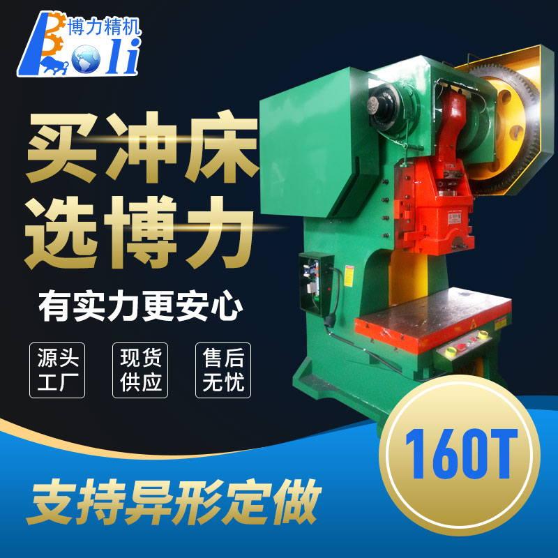 160噸國標沖床